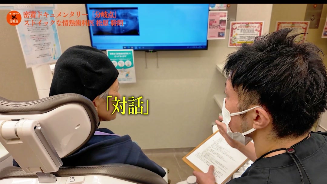 モニターを見ながら患者様に説明する松原先生｜まつばら歯科の個室診療