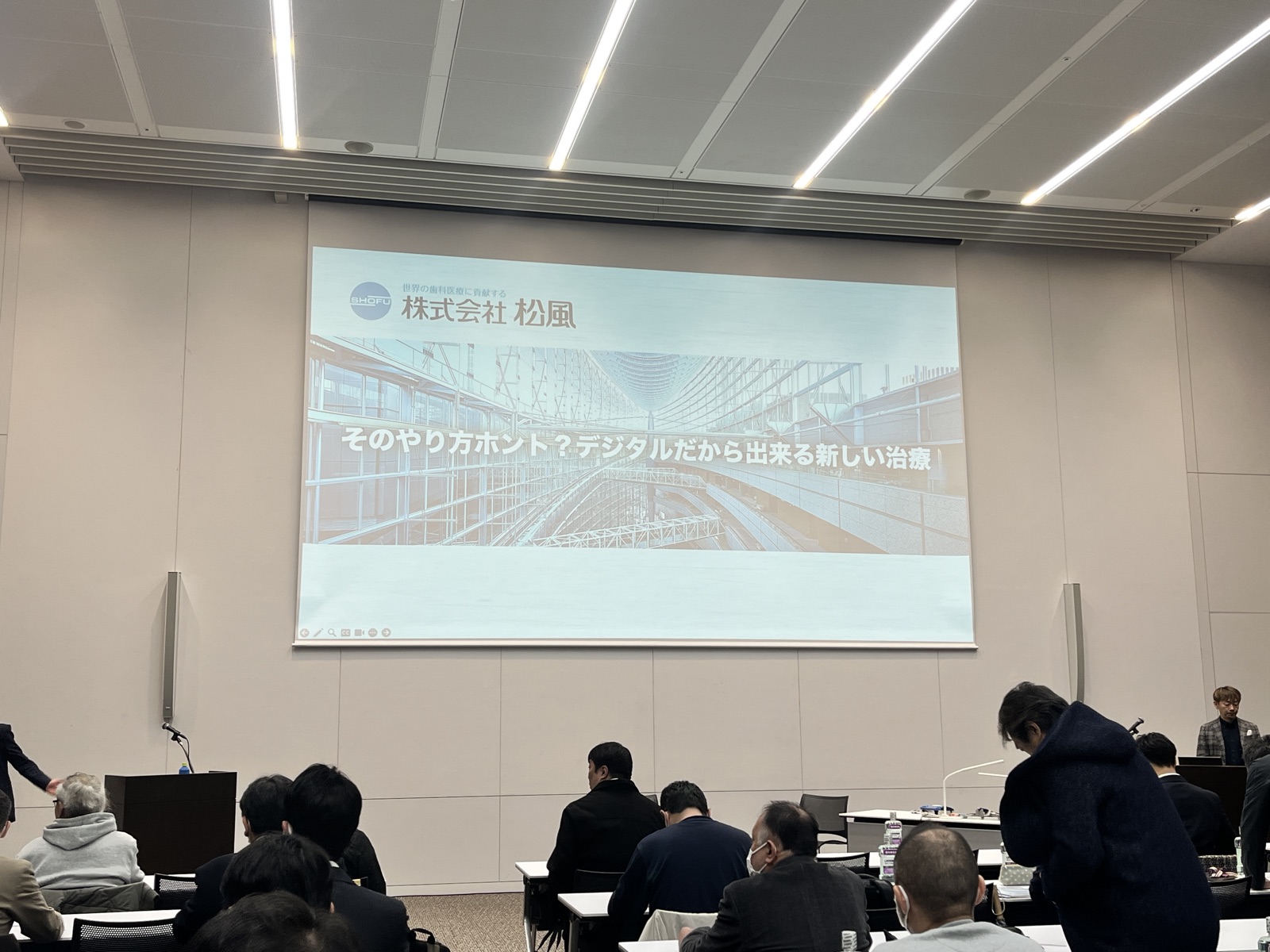 セミナー「そのやり方ホント？デジタルだから出来る新しい治療」のタイトルスライド
