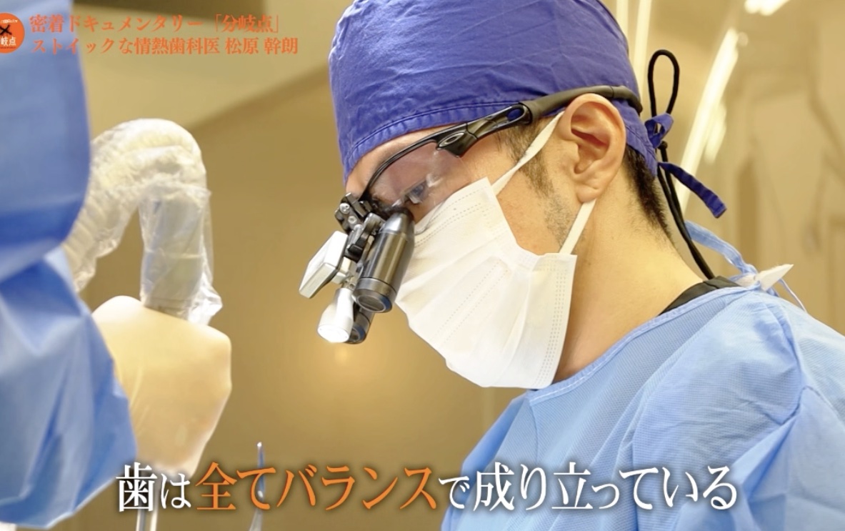 新秋津のインプラント｜ルーペをつけて手術に集中する松原幹朗先生 まつばら歯科