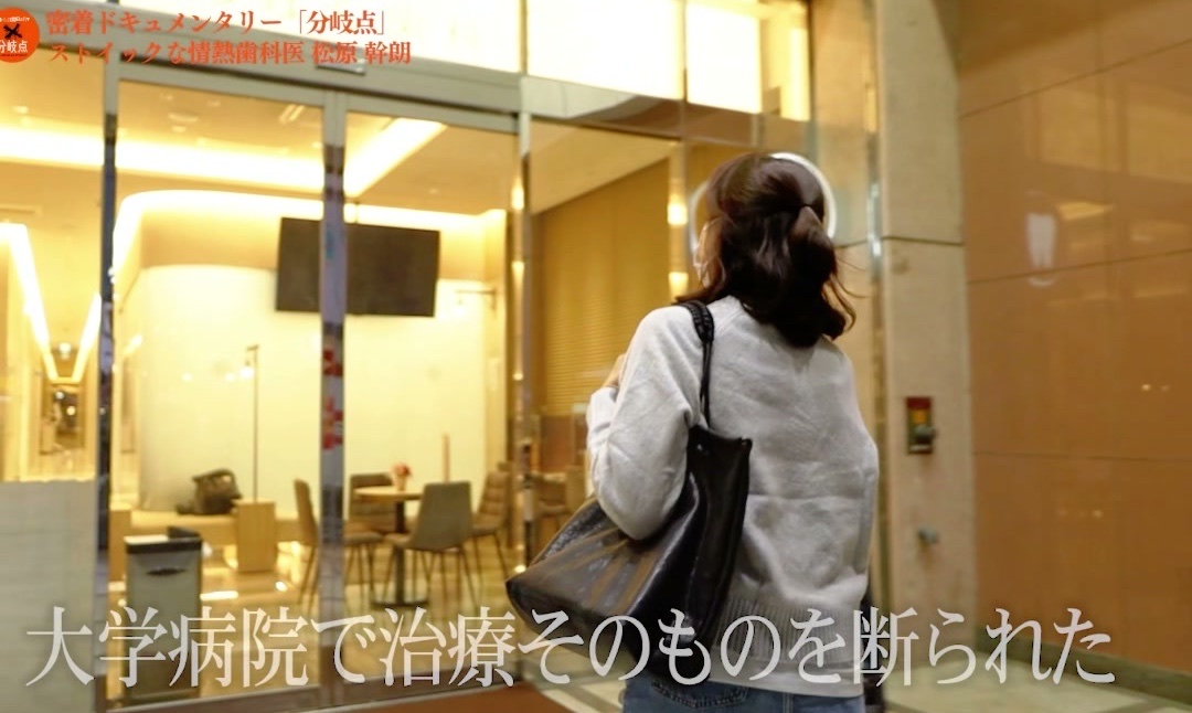 大学病院で治療を断られた女性患者様が来院する様子｜秋津の歯医者 まつばら歯科のインプラント治療