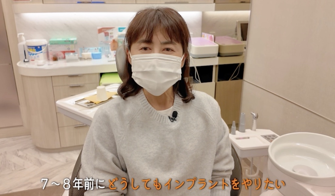 ７〜８年前にインプラントを希望して大学病院に相談したと語る女性患者様｜秋津の歯医者 まつばら歯科